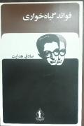 فوائد گیاه خواری